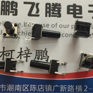 轻触开关6 按键复位微动 直插4脚 耐高温 12.5 进口日本MIYAMA