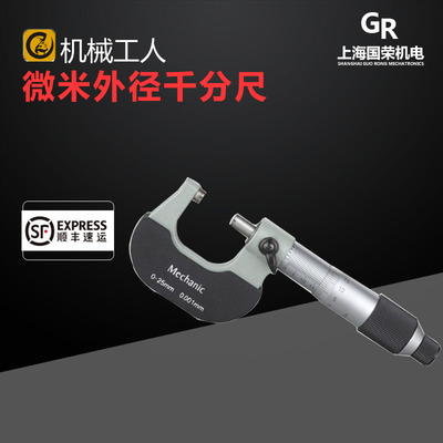 机械工人5系微米千分尺0-25-50-75-100mm 精度0.001 外径千分尺