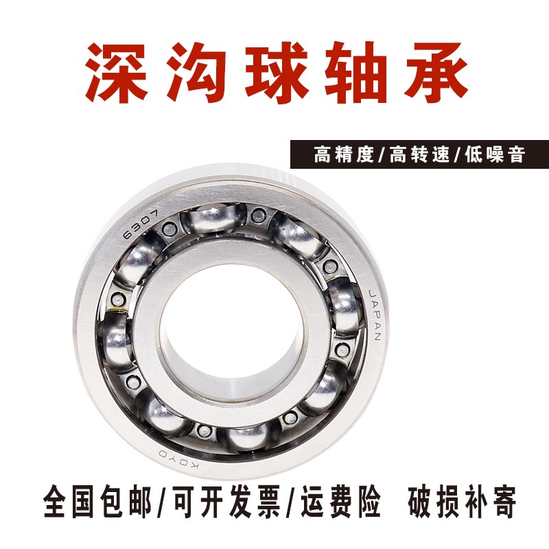 进口日本光洋轴承 6314 6315 6315 6317 6318 6319 6320RS ZZ