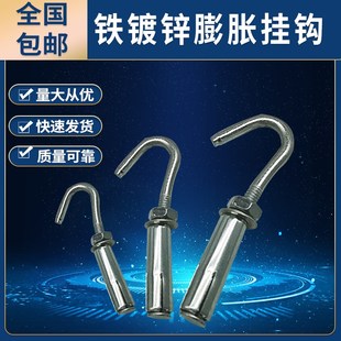 膨胀钩带钩膨胀螺丝膨胀挂钩吊钩膨胀勾子拉钩吊顶拉吊扇钩灯钩m8
