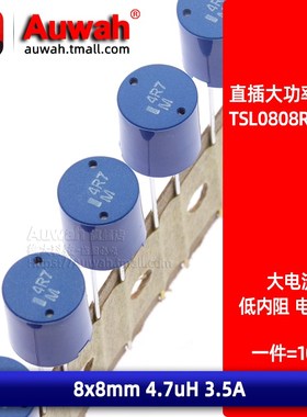 8x8 4.7uH 3.5A 蓝色直插功率工字绕线电感 TSL0808RA-4R7M3R5-PF