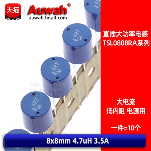 8x8 4.7uH 3.5A 蓝色直插功率工字绕线电感 TSL0808RA-4R7M3R5-PF