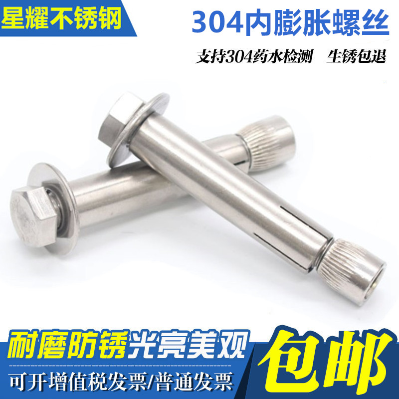 304不锈钢内爆膨胀螺丝  内膨胀螺栓 爆炸顶爆螺丝 m6-m8-m10-m12