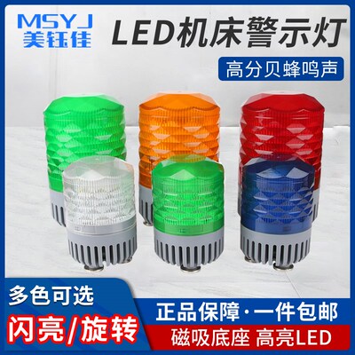 旋转爆闪警报灯LTE-1101J闪烁灯声光报警器12V24V48V信号LED警示