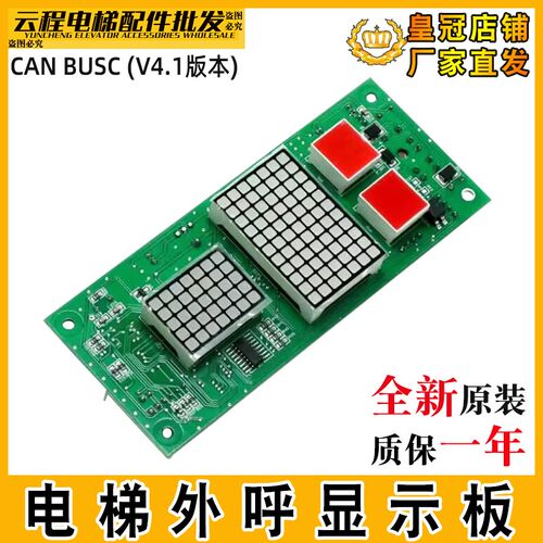 广日电梯外呼显示板MAX外招数显板CAN BUSC V3.0配件V4.1 B/C版本
