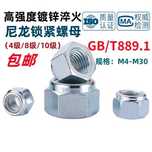 镀锌加厚尼龙锁紧螺母GB M30 T889.1防松防脱自锁螺帽M4M5M6M8M10