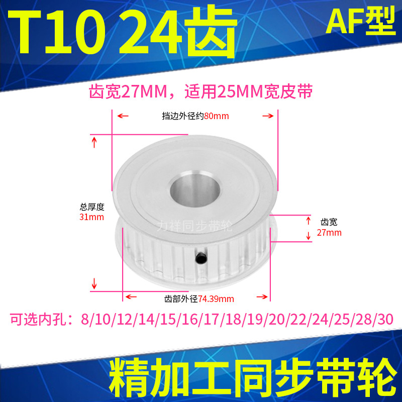 T1024齿同步轮AF齿宽27内孔8 10 12 14 15 17 19 20同步带轮T10型
