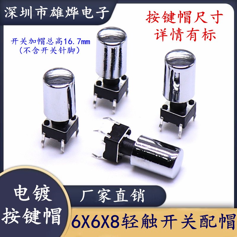 6*6*8MM轻触开关帽 塑料电镀按按键帽7X10MM 圆孔3.2MM 按键帽