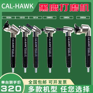 黑鹰气动打磨机模具镜面抛光风磨笔弯头90度120度平面内孔研磨机