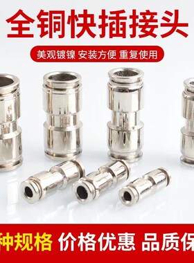 气管快速接头配件全铜气动pupc快插14货车汽车快接接头自锁高压