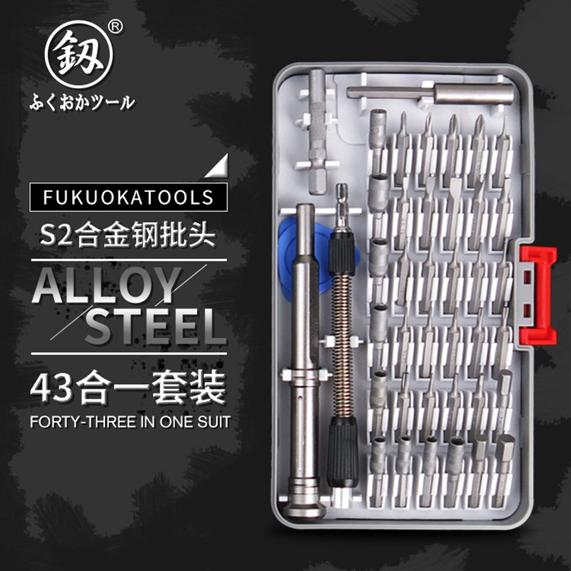 福冈螺丝刀套装组合手机电脑拆机工具多功能家用小起子螺丝批