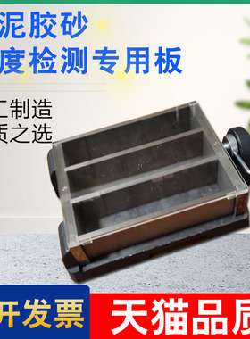 新标准水泥胶砂强度检测盖板试模防护40*40*160磨具养护试验盖板