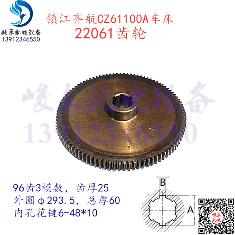 镇江齐航车床配件CZ6180 CZ61100A CZ61120C 床头箱齿轮96齿3模数