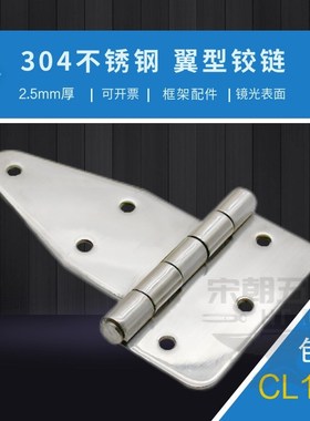 304不锈钢铰链工业设备 冷冻烤箱加厚蝶形承重合页 CL115承重翼型