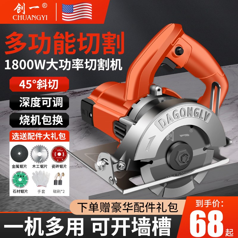 创一切割机云石机石材瓷砖切割机多功能家用木工手提电锯开槽机