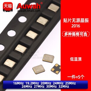 2016贴片无源晶振 16M 19.2MHz 20M 24M 25M 26M 27M 30M 32MHz