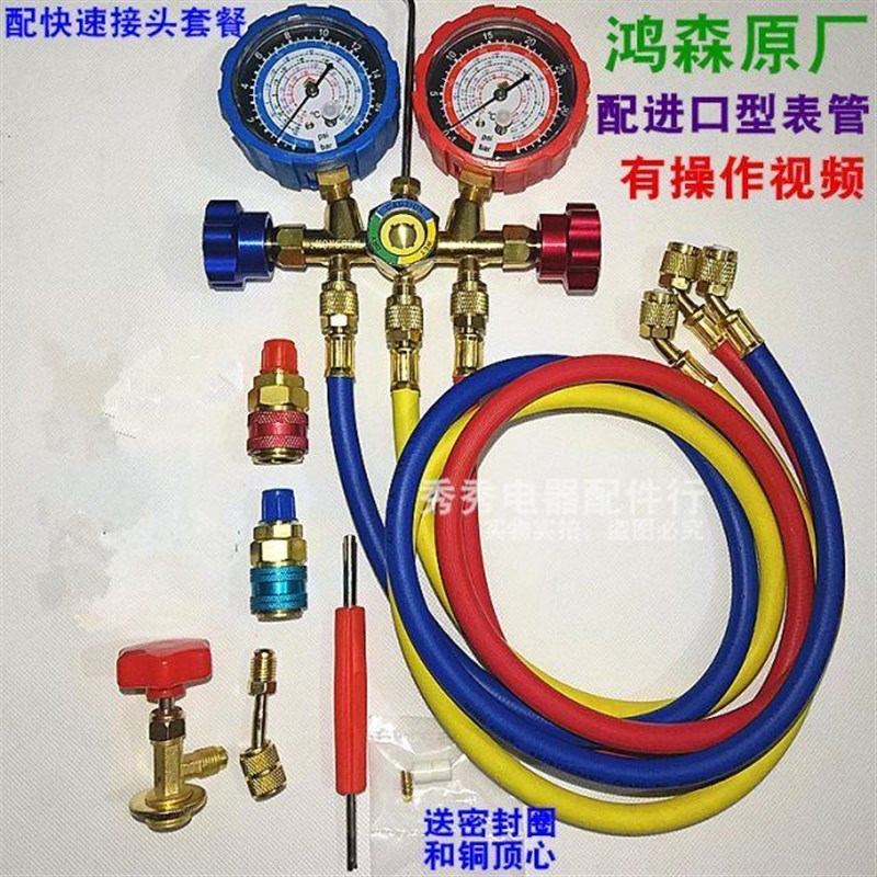 鸿森原厂汽车空调加氟表雪种压力表冷媒表双表 空调冰箱维修工具