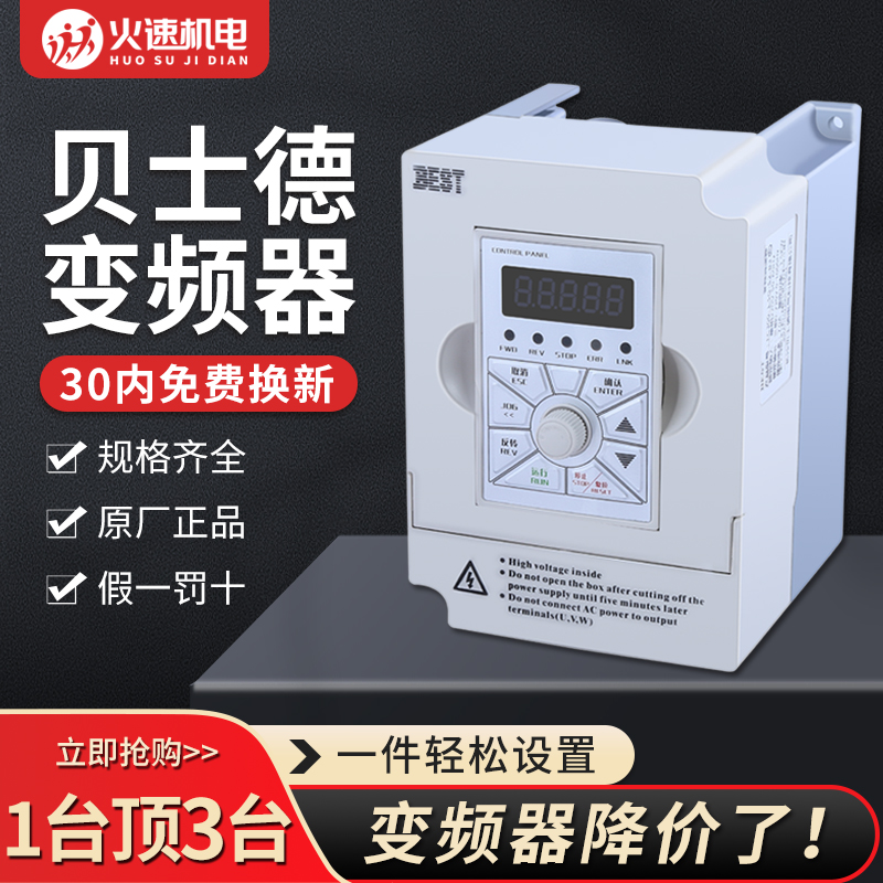 雕刻机主轴变频器贝士德变频器1.5/2.2/5.5 主轴调速器雕刻机配件