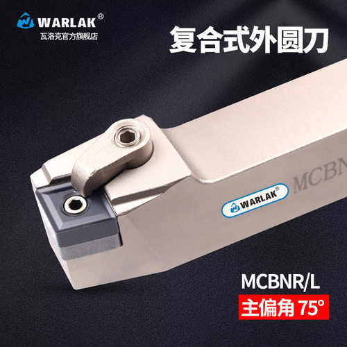 数控车刀刀杆75度CNMG1204复合MCBNR2020K12外圆2525M12菱形刀片