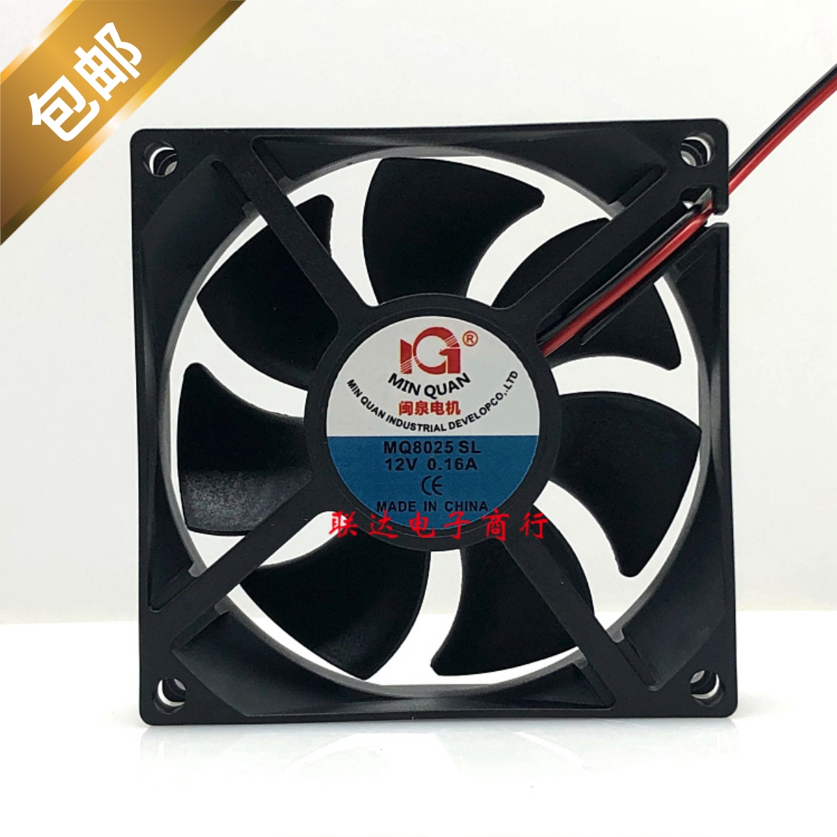 正品 闽泉电机 MQ8025 SL 8cm 8025 12V 0.16A直流散热风扇 风机
