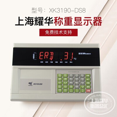 上海耀华仪表XK3190 DS8电子地磅称重显示器防作弊数字式打印仪表