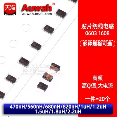 0603贴片高频绕线电感 470 560 680 820nH 1 1.2 1.5 1.8 2.2uH