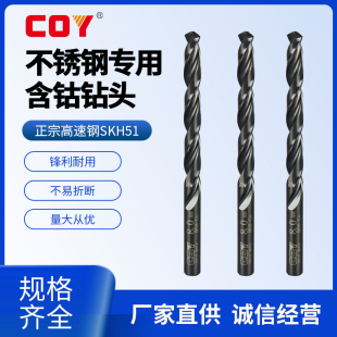 直柄麻花钻头 不锈钢专用 M35全磨制 5.0 COY含钴麻花钻头3.1