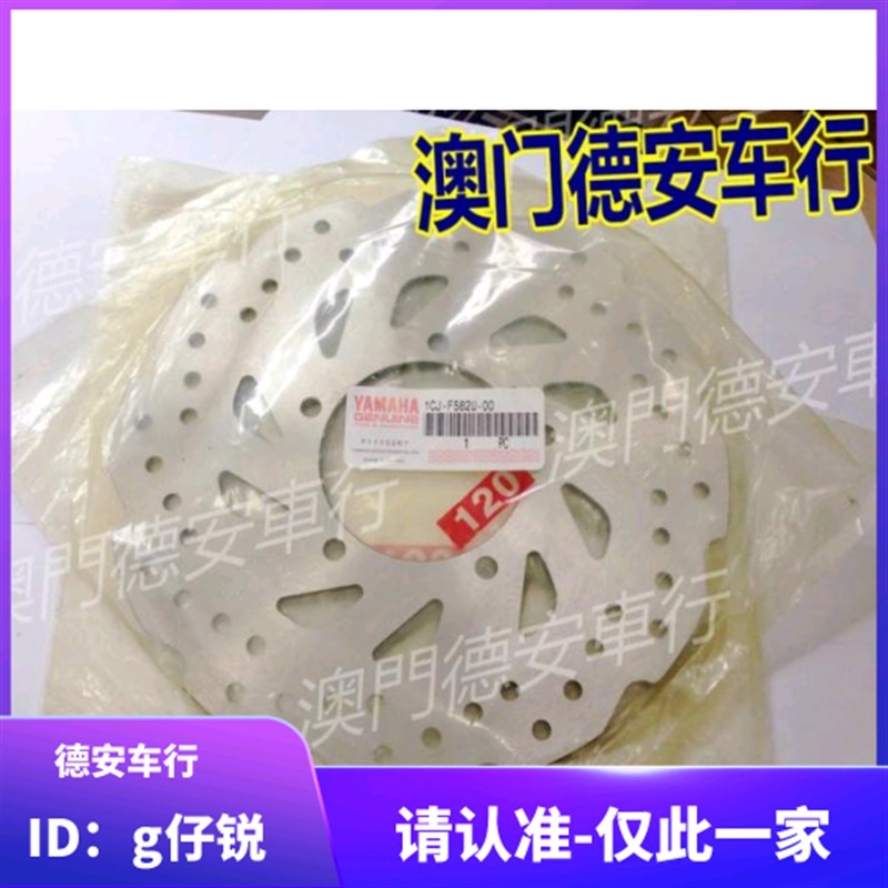 台湾山叶 3代三代4代四代新劲战BWSR原厂原装前刹车碟盘碟片245MM