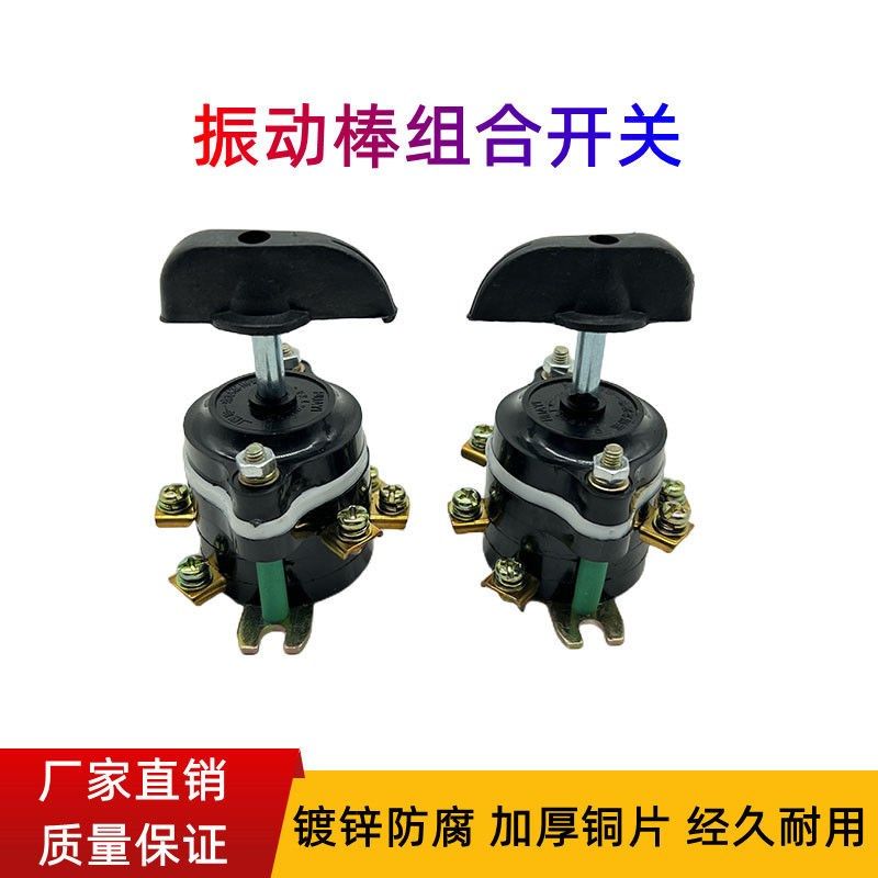 插入式震动组合开关混凝土三相振动棒组合电机旋钮单相振动棒开关,鲜花速递/花卉仿真/绿植园艺,洒水/浇水壶,淘宝优惠券,粉丝福利购,淘宝优惠卷