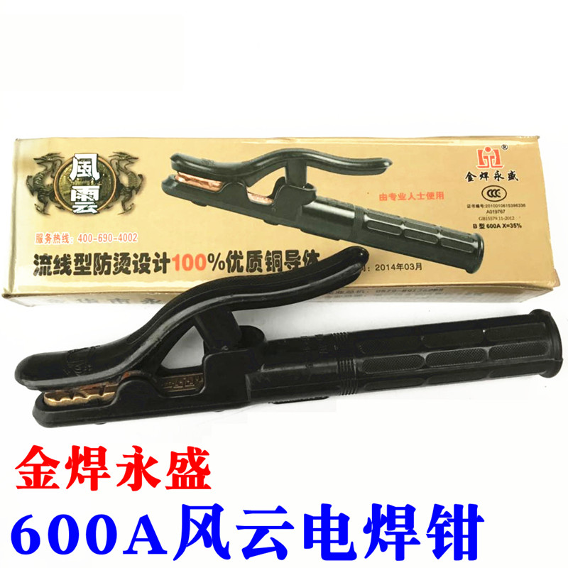金焊永盛600A 电焊钳 电焊夹 电焊把钳 焊把钳 锻压不烫手电焊钳