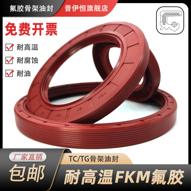 TC/TG氟胶骨架油封60*95/100/105/110*8/10/12耐高温骨架油封大全
