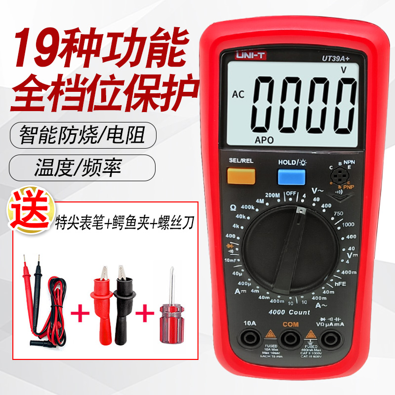 妙威优利德UT39A防烧多用表数字高精度万用表全自动数显式电工万