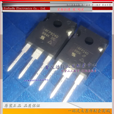 IRFP9240 IRFP240原装正品/进口全新  场效应管发烧音频管配对管