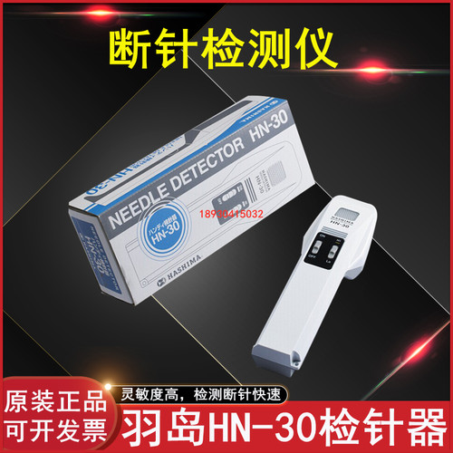 hashima羽岛牌HN-30检针器便携式检针机探铁仪服装婚纱断针检测仪