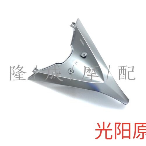 光阳原厂赛艇仪表前盖/仪表前下盖