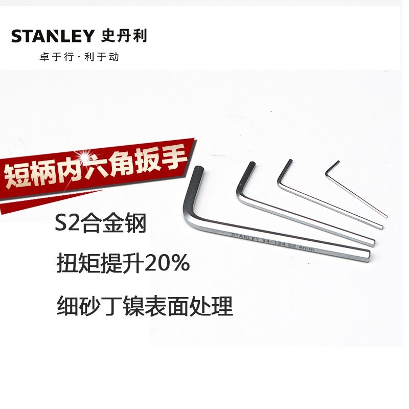 史丹利公制内六角扳手94-552-23STMT94129-8-23