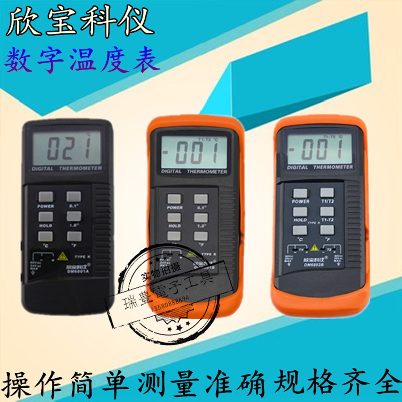 欣宝高精度数字温度表DM6801A/B双通道接触式测温仪DM6802B温度计