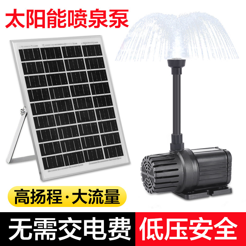 太阳能喷泉泵水池循环过滤喷泉蘑菇喷泉泵花洒喷泉涌泉低压喷泉头