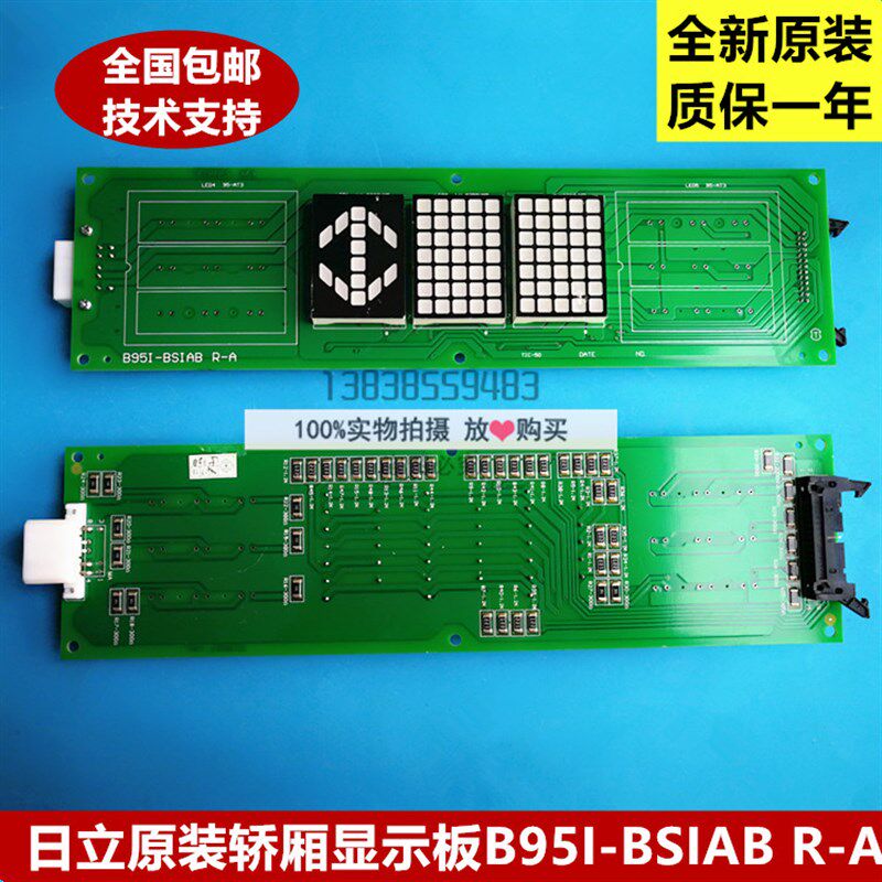 原装全新日立电梯轿厢显示板B95I-BSIAB R-A 电路板横头板横显
