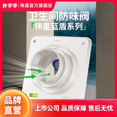 伟星卫生间止逆阀厕所防味阀排雾隔异味换气扇排风管道通用防回风