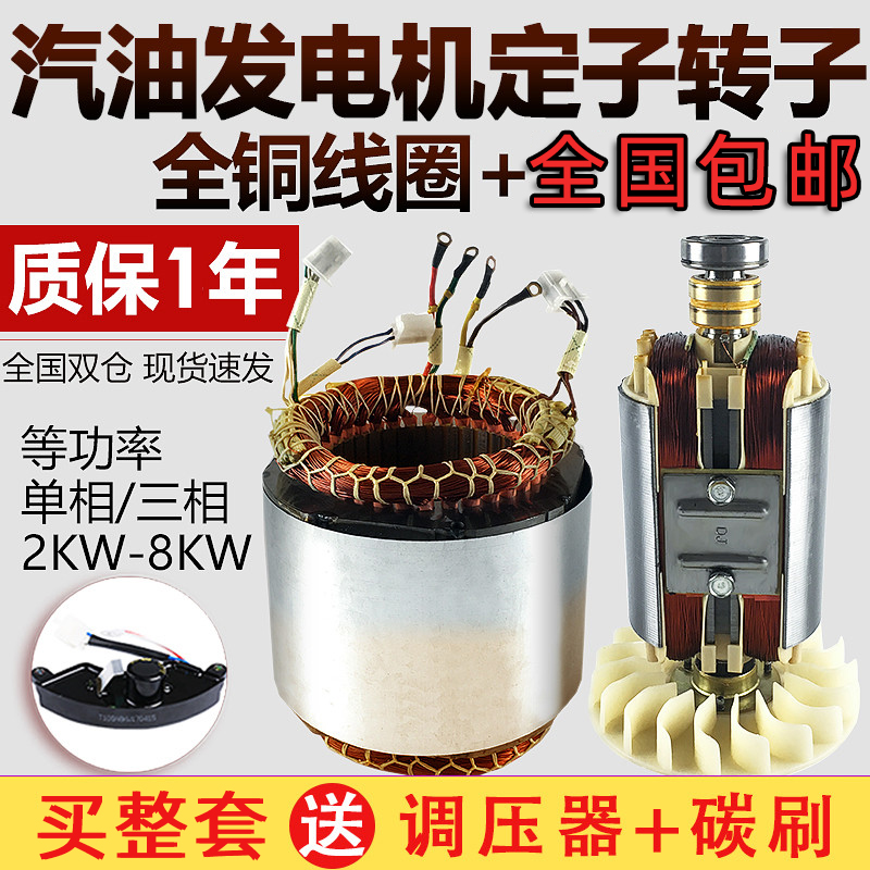 汽油发电机定子转子总成 2/3KW5/8千瓦单相三相全铜线圈电机配件