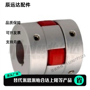 D30 DCK01 e12 替代怡合达 梅花式 e14 D40 联轴器 d11 d12