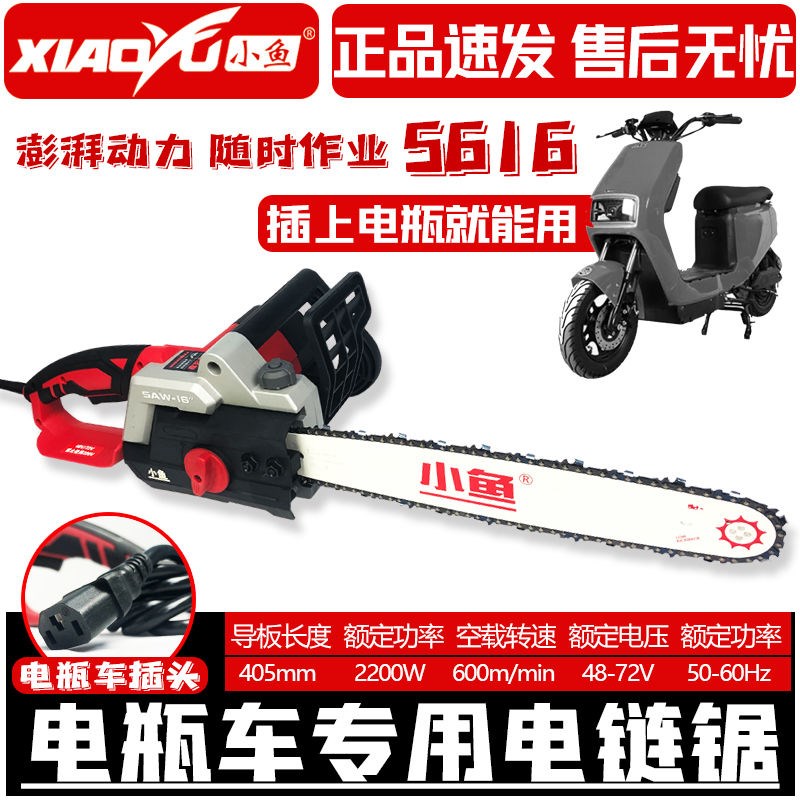 电锯直通电瓶车48v60v72v伐木16寸电锯户外伐木锯可插电瓶电链锯
