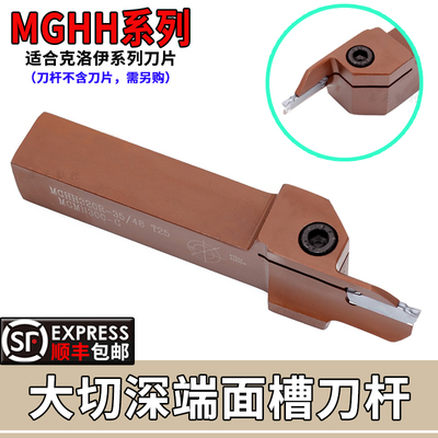 端面槽刀数控刀杆平面槽mghh320/425R切刀割槽刀345mm圆弧大切深