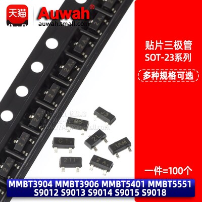 贴片三极管 MMBT3904/3906/5401/5551 S9012/9013/9014/9015/9018