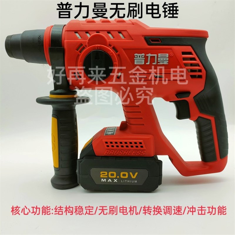 普力曼无刷电锤充电式锤钻锂电多用途冲击电钻混凝土钻孔电镐电铲