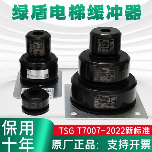 上海绿盾LD80型电梯专用缓冲器新国标保用十年