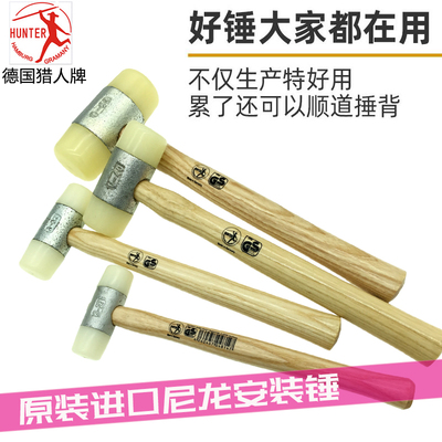 新款德国HUNTER猎人白色尼龙胶锤进口木柄安装防震锤子22 35 50mm