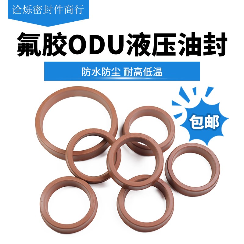 液压油封ODU/IDU/YXD外径12-400氟胶防尘圈孔用活塞Y型密封件大全