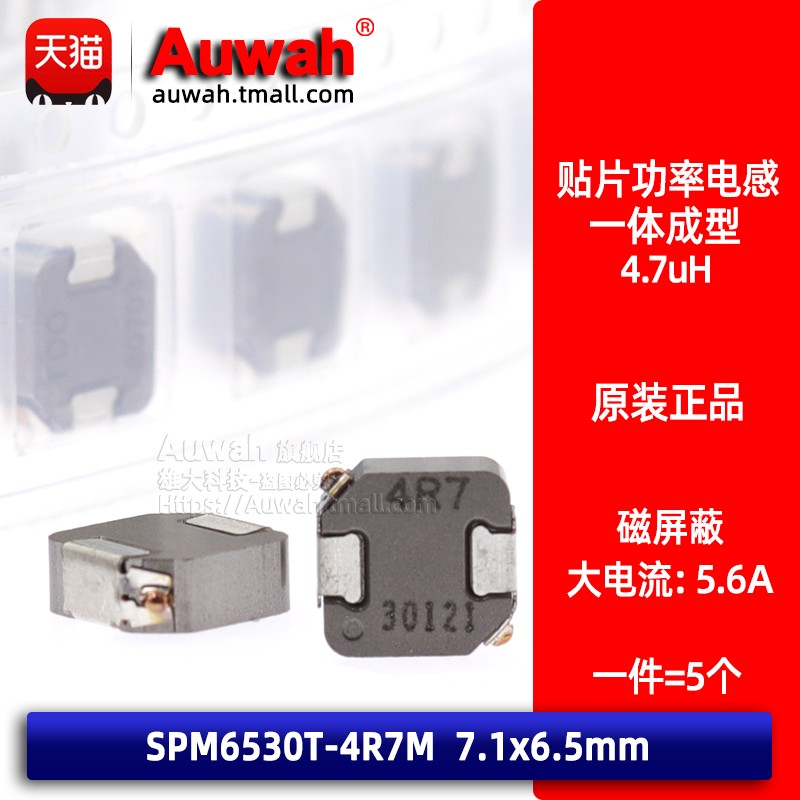 SPM6530T-4R7M 一体成型贴片大电流功率电感 6530 4.7uH 6A 7x6.5